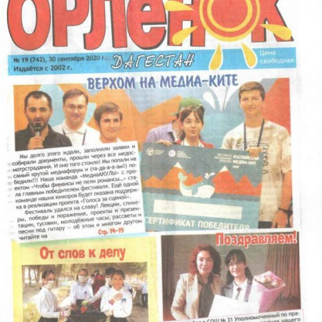 Публикации в газете "Орленок. Дагестан" № !9 от 30.09.20г.