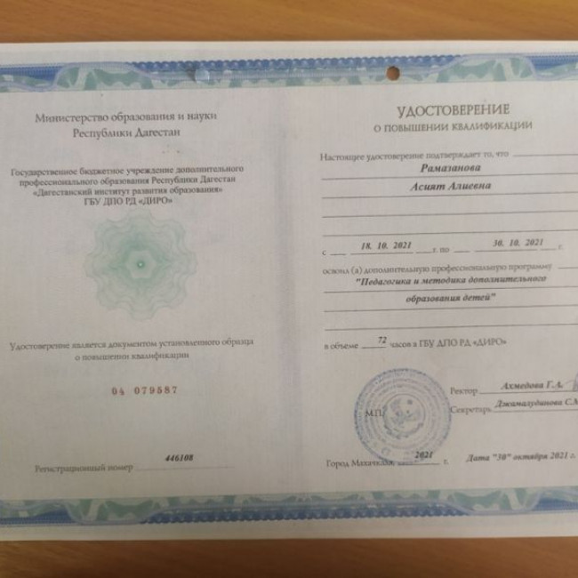 Курсы повышения квалификации с 18.10.2021г. по 30.10.2021г.