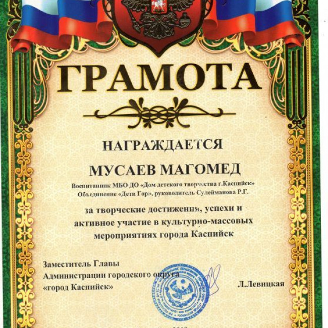 Награждение детей грамотами Администрации городского округа "город Каспийск"