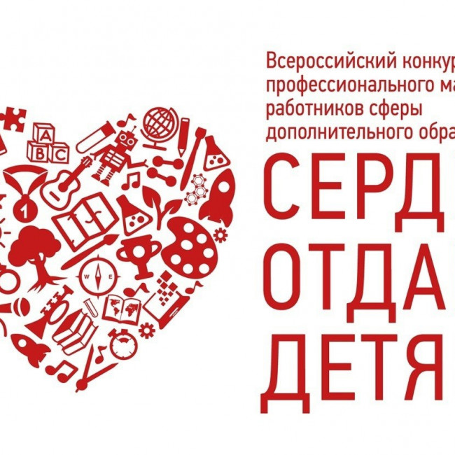 Победа на конкурсе "Сердце отдаю детям" Победа на конкурсе "Сердце отдаю детям"