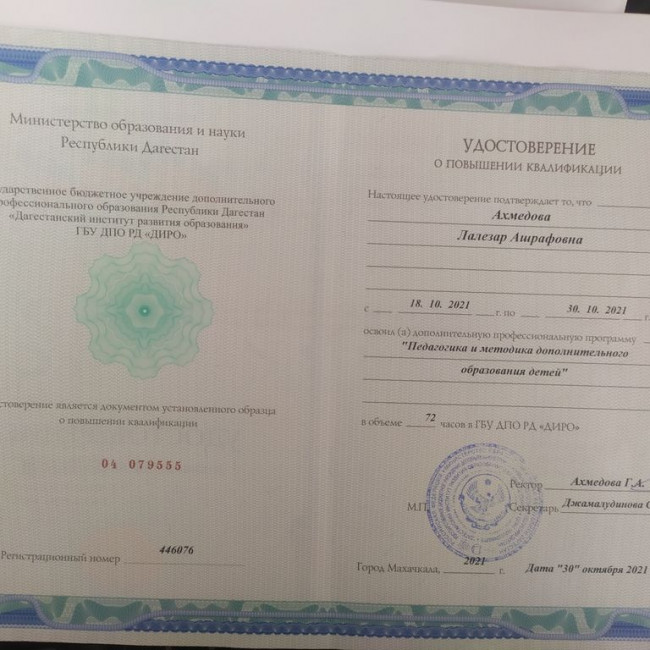 Курсы повышения квалификации с 18.10.2021г. по 30.10.2021г.