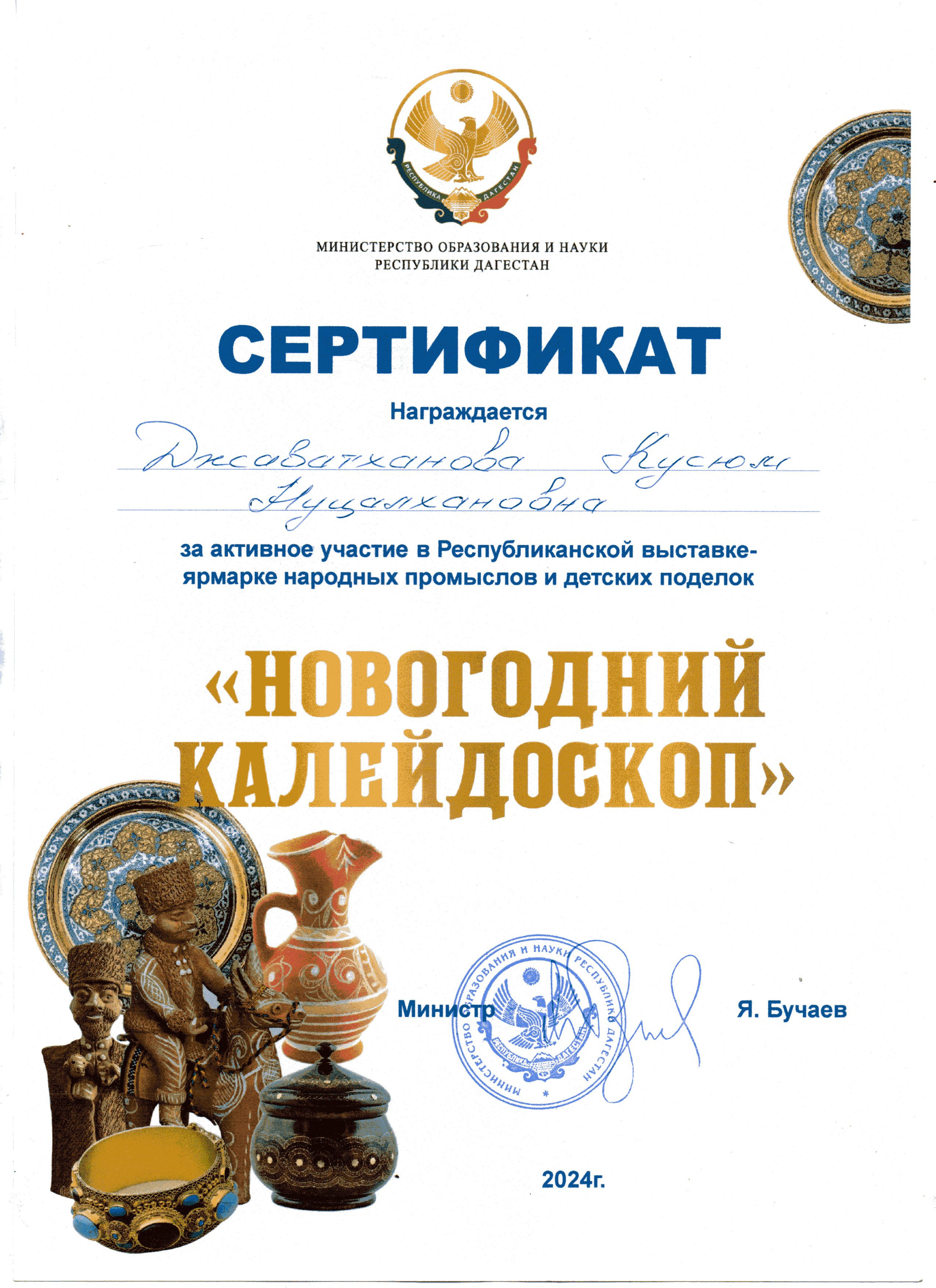 Сертификат за участие в выставке- ярмарке