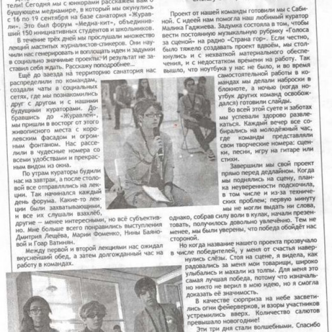 Публикации в газете "Орленок. Дагестан" № !9 от 30.09.20г.