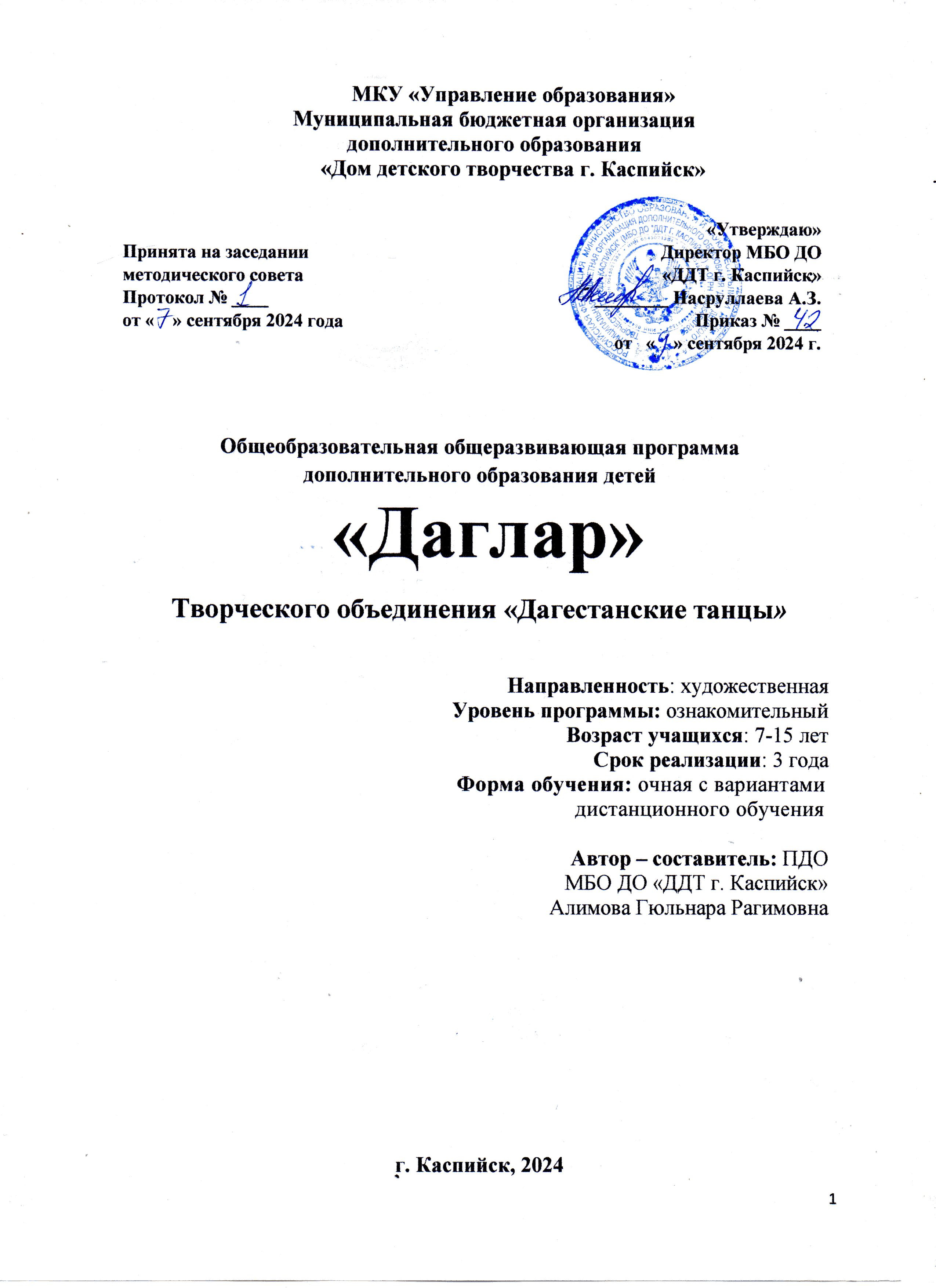 Общеобразовательная общеразвивающая программа дополнительного образования детей «Даглар" Общеобразовательная общеразвивающая программа дополнительного образования детей «Даглар"