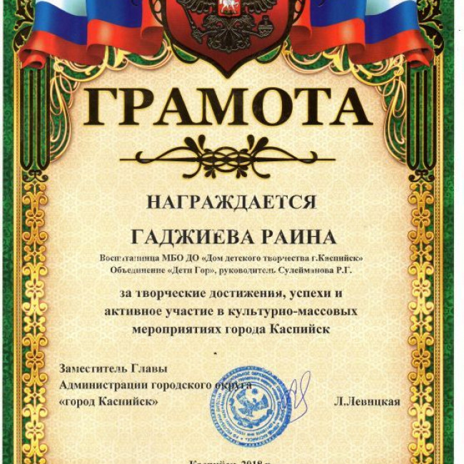 Награждение детей грамотами Администрации городского округа "город Каспийск"