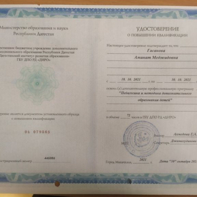 Курсы повышения квалификации с 18.10.2021г. по 30.10.2021г.