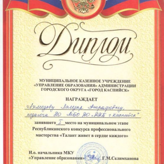 Грамоты УО  муниципального этапа Республиканского конкурса профессионального мастерства "Талант живет в сердце каждого-2019"