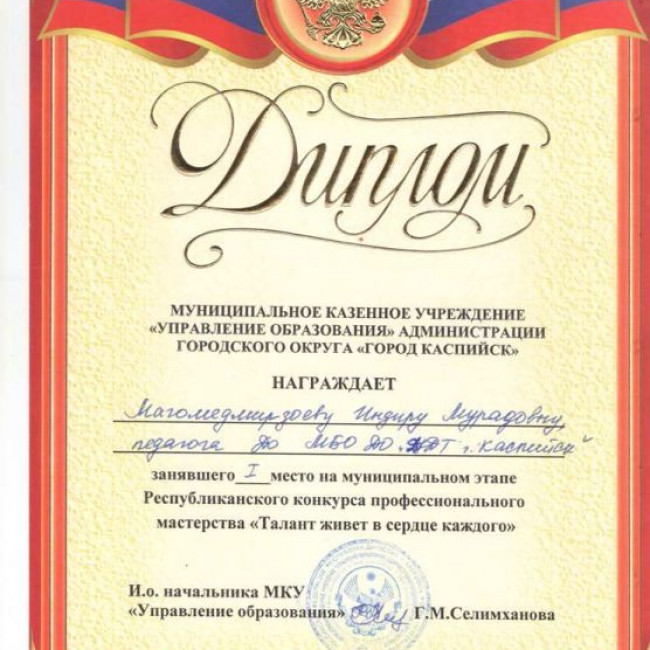 Грамоты УО  муниципального этапа Республиканского конкурса профессионального мастерства "Талант живет в сердце каждого-2019"