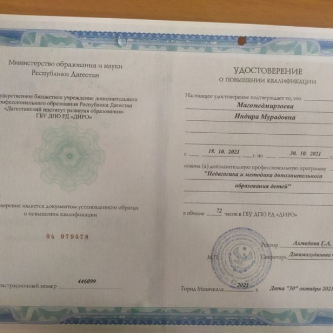 Курсы повышения квалификации с 18.10.2021г. по 30.10.2021г.