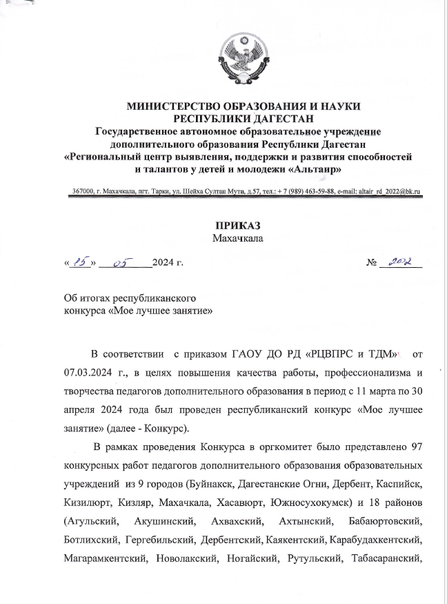 Итоги конкурса "Мое лучшее занятие"2024