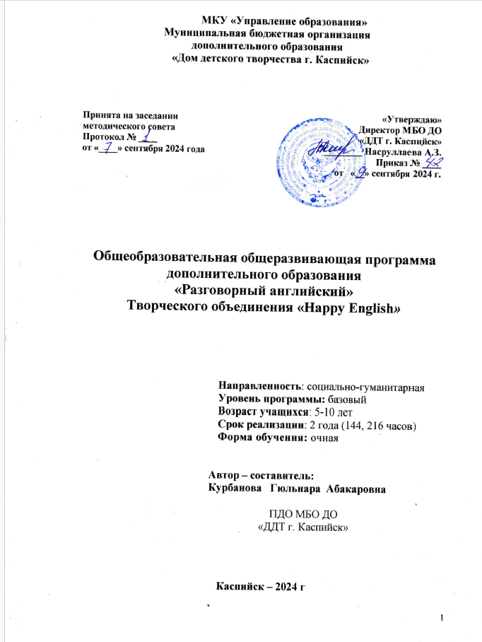 Общеобразовательная общеразвивающая программа дополнительного образования «Разговорный английский» Общеобразовательная общеразвивающая программа дополнительного образования «Разговорный английский»