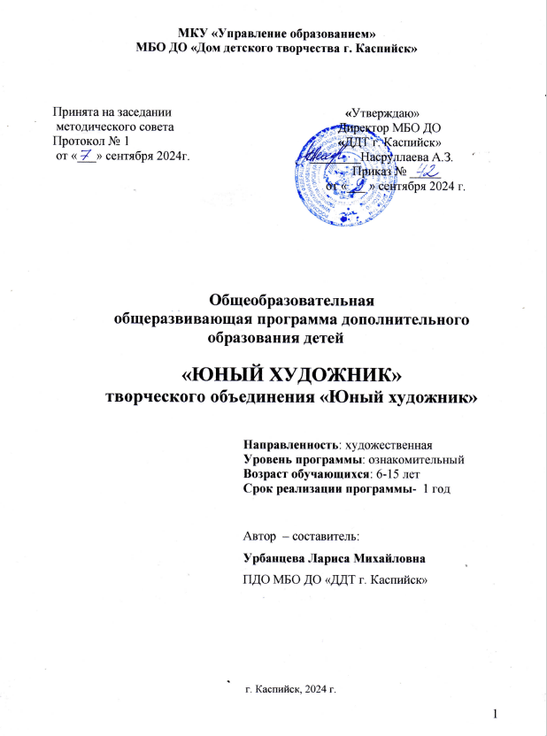 Общеобразовательная общеразвивающая программа дополнительного образования детей «ЮНЫЙ ХУДОЖНИК» Общеобразовательная общеразвивающая программа дополнительного образования детей «ЮНЫЙ ХУДОЖНИК»