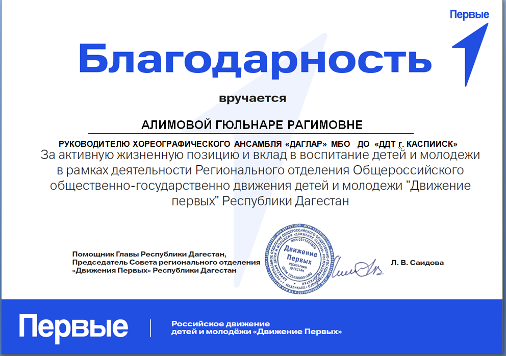 Благодарность от "Движения первых" Благодарность от "Движения первых"