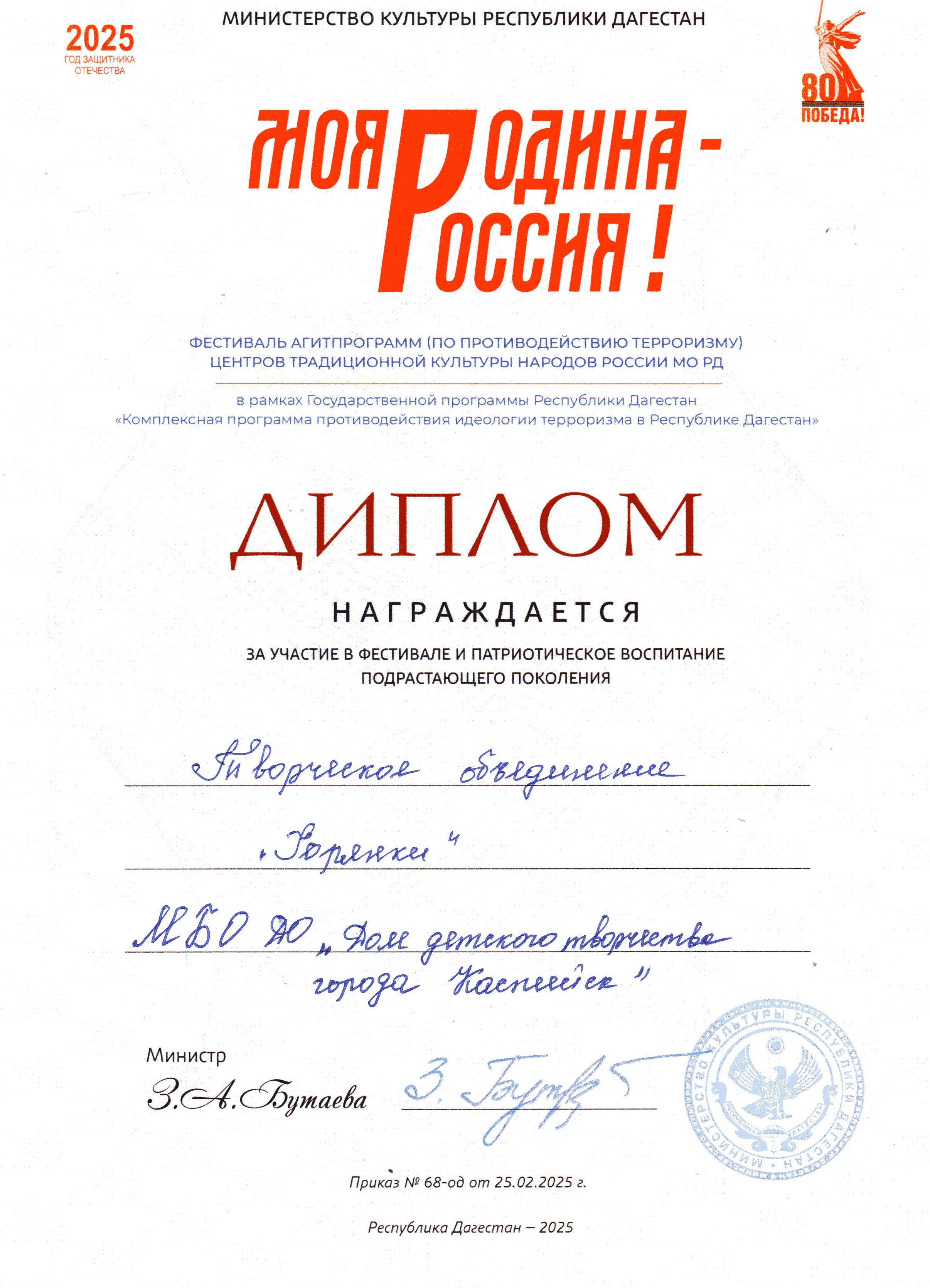 Диплом Министерства культуры РД творческому объединению "Горянки" Диплом Министерства культуры РД творческому объединению "Горянки"