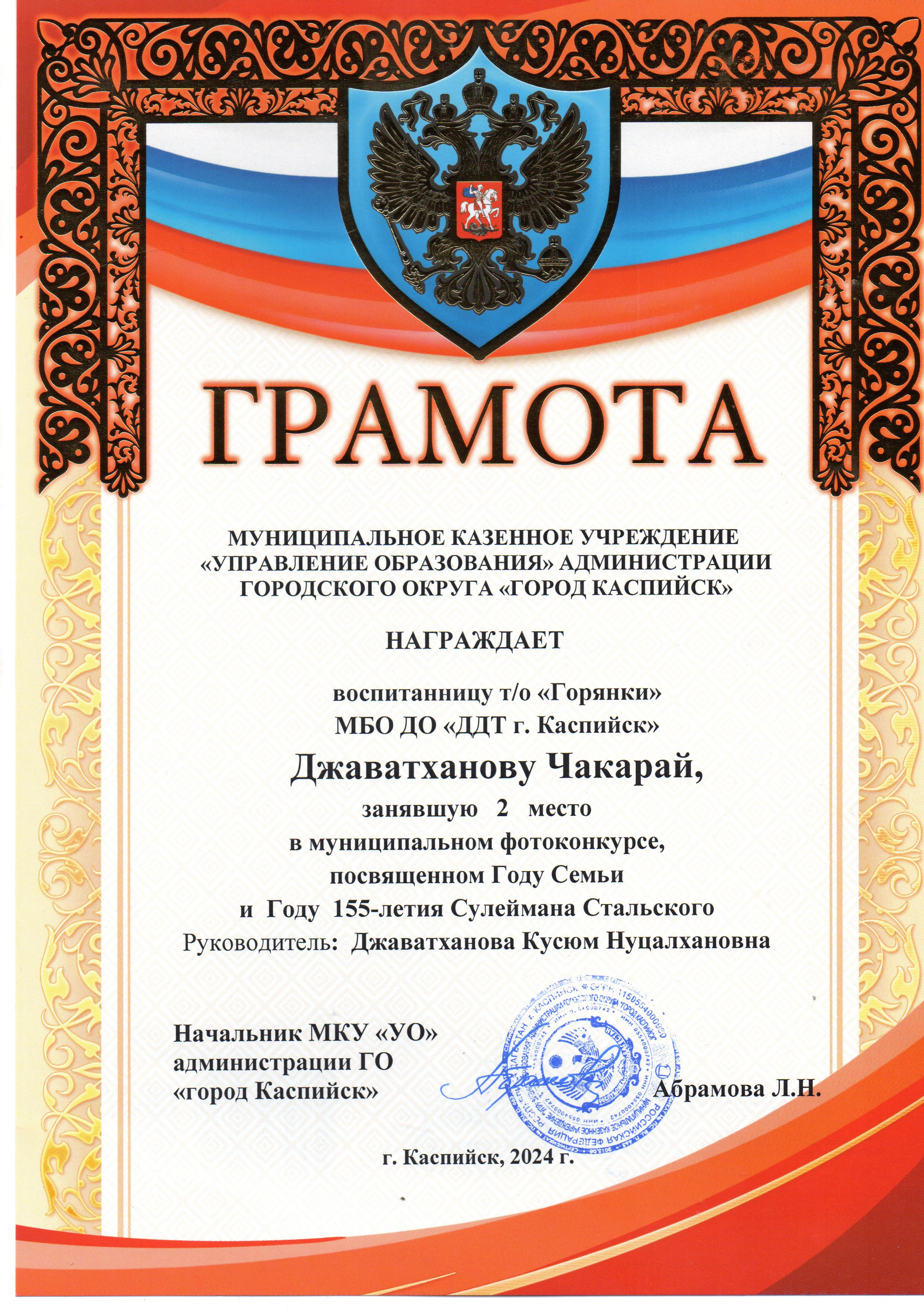 Грамота за 2 место Грамота за 2 место