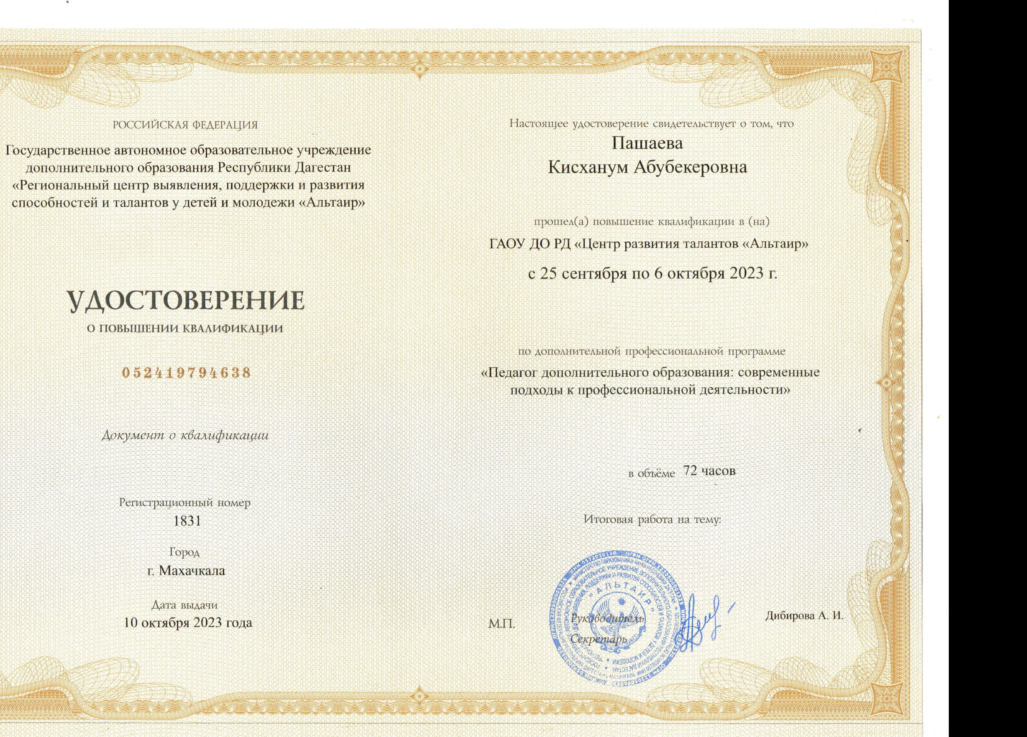 Повышение квалификации