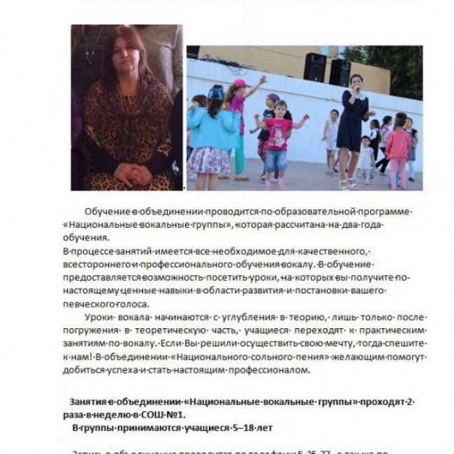 Национальные вокальные группы