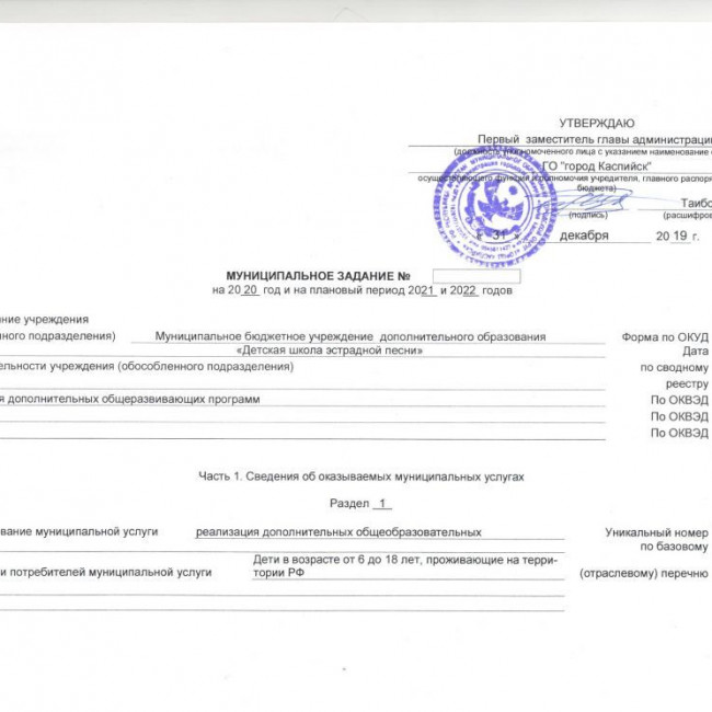 Муниципальное Задание