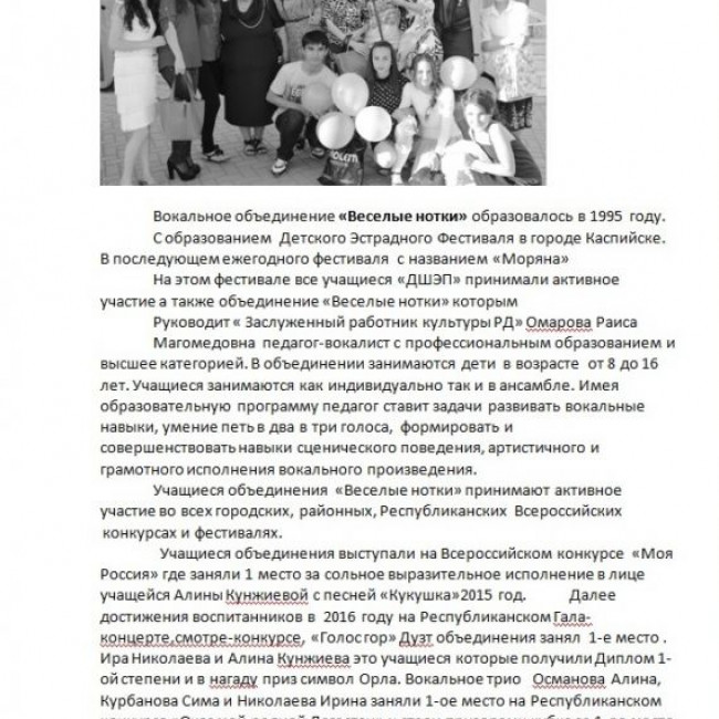 Объединение "Веселые нотки"