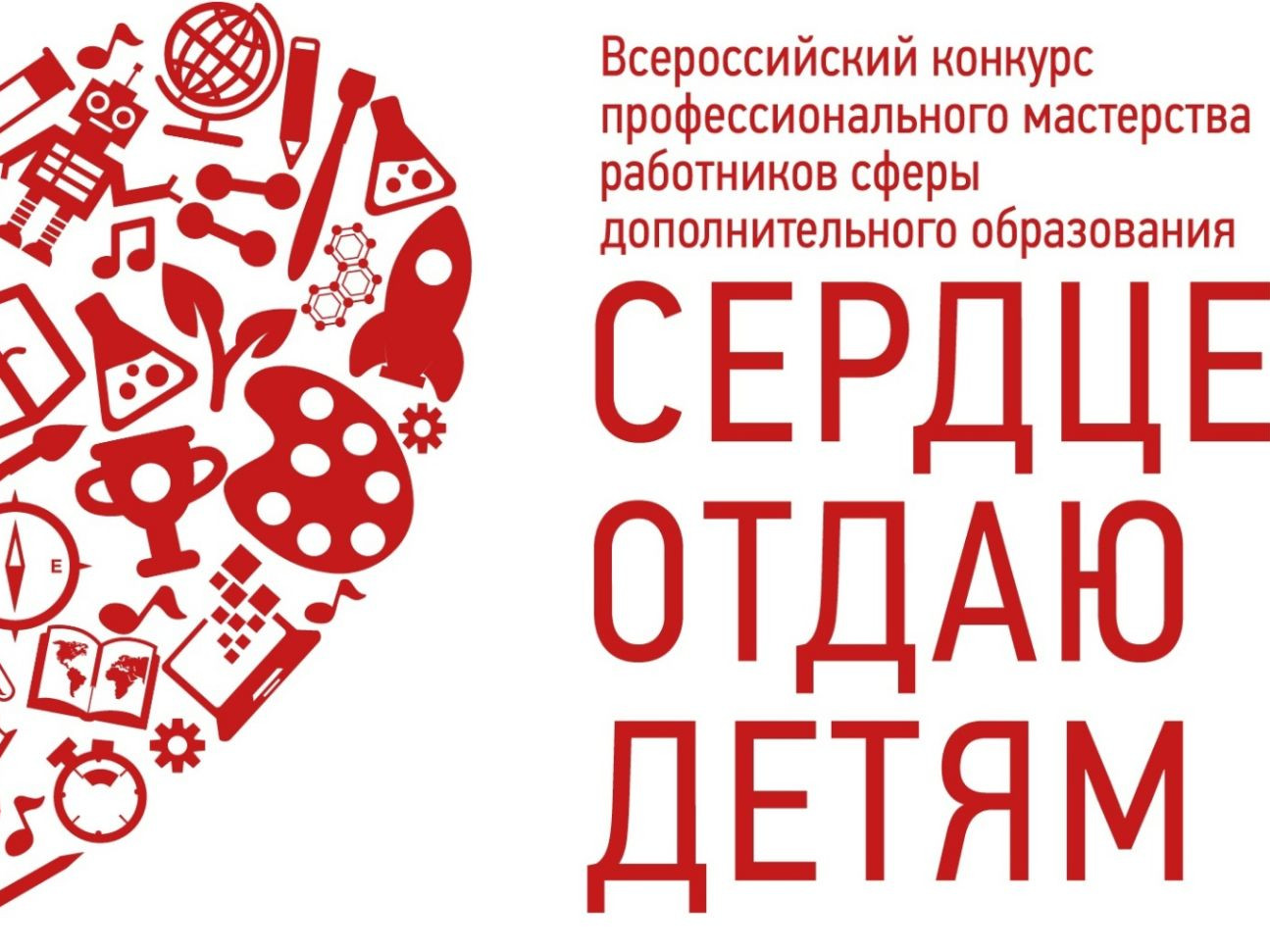 Сердце отдаю детям - 2026