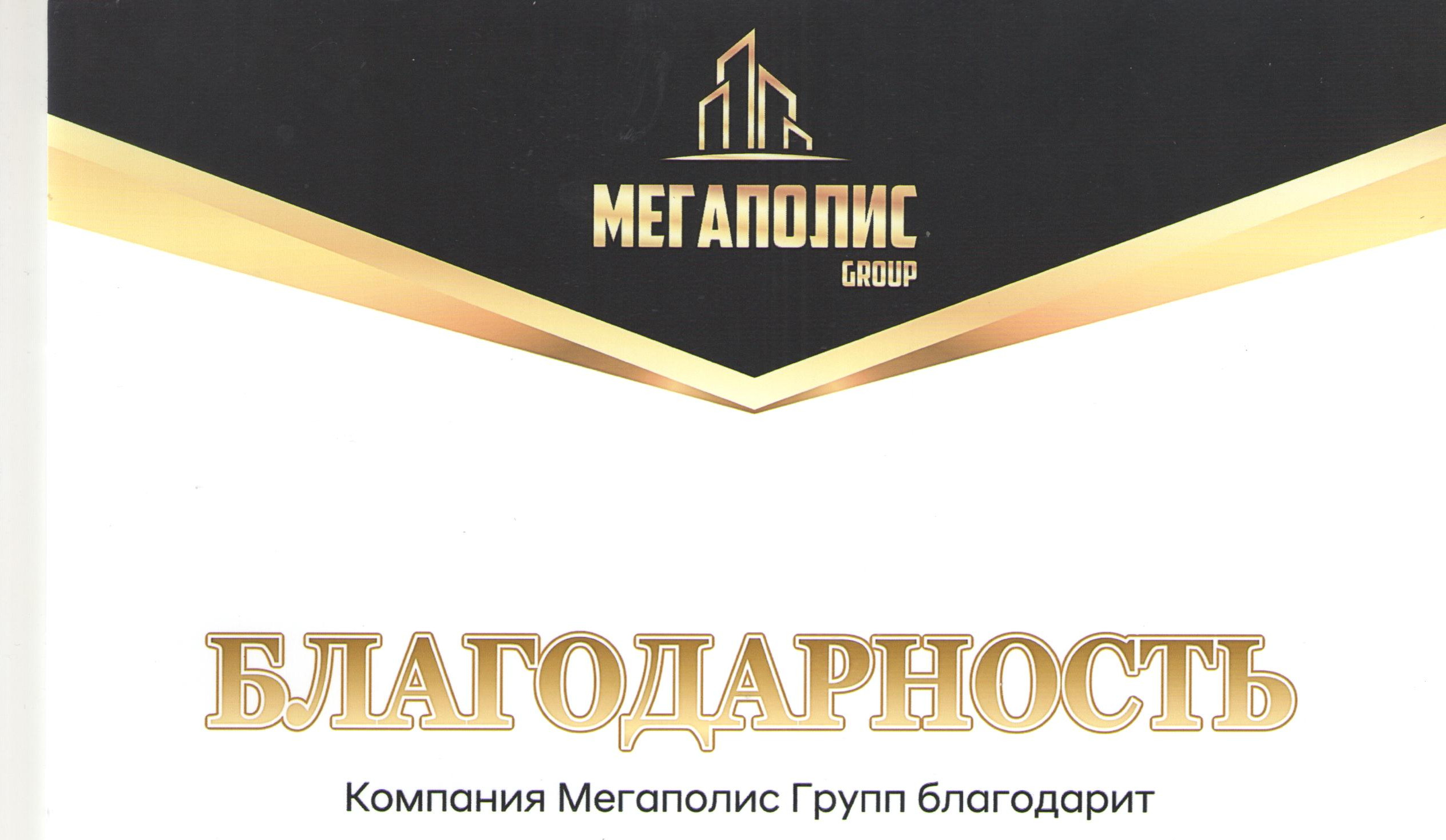 Благодарность