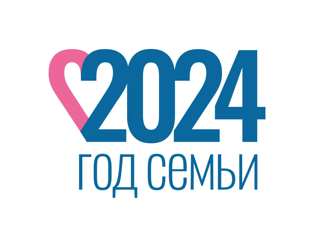 2024 ГОД СЕМЬИ