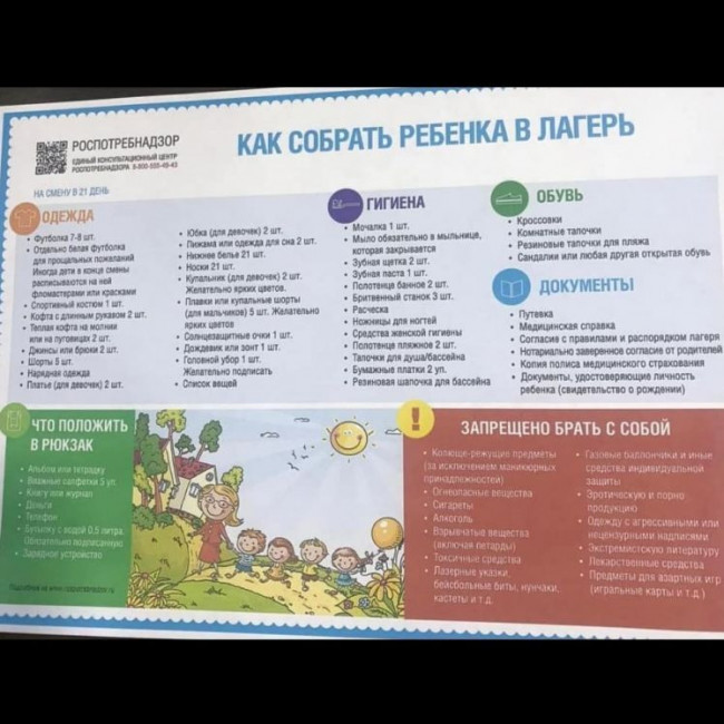 Летний отдых. Как собрать ребёнка в лагерь.