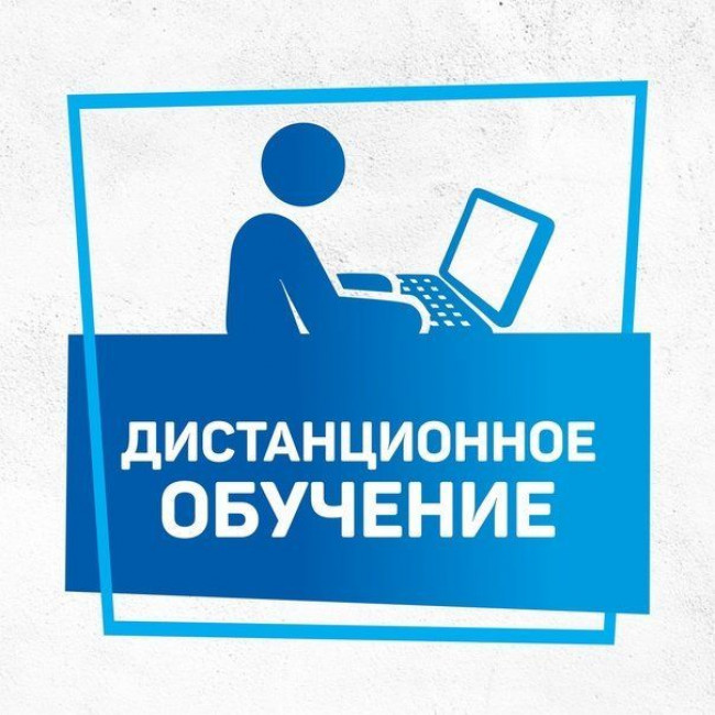 Дистанционное обучение Дистанционное обучение