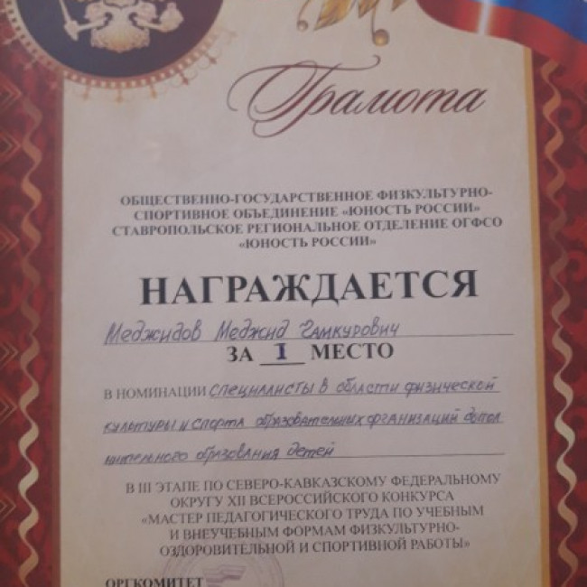 Достижения