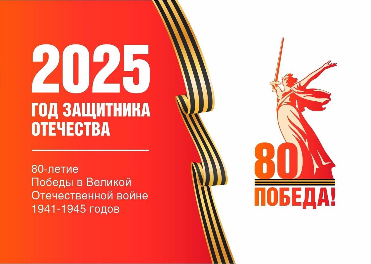 2025год День Защитника Отечества