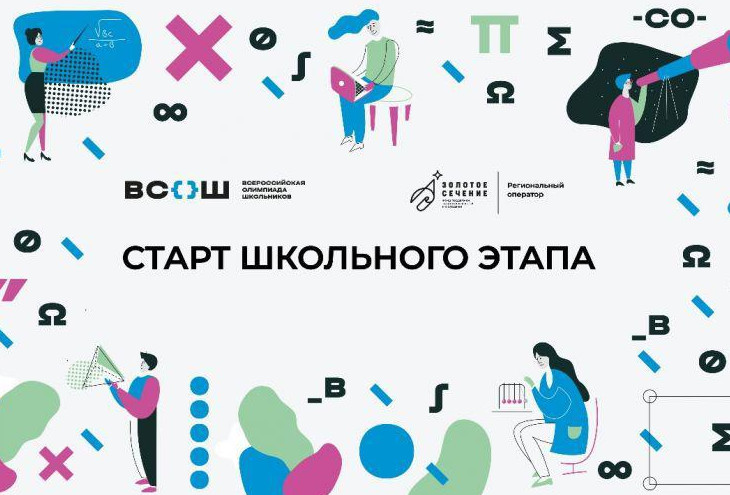 Всероссийская олимпиада школьников Всероссийская олимпиада школьников