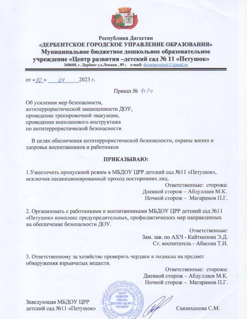 Антитеррористическая Деятельность | Муниципальное Бюджетное Дошкольное