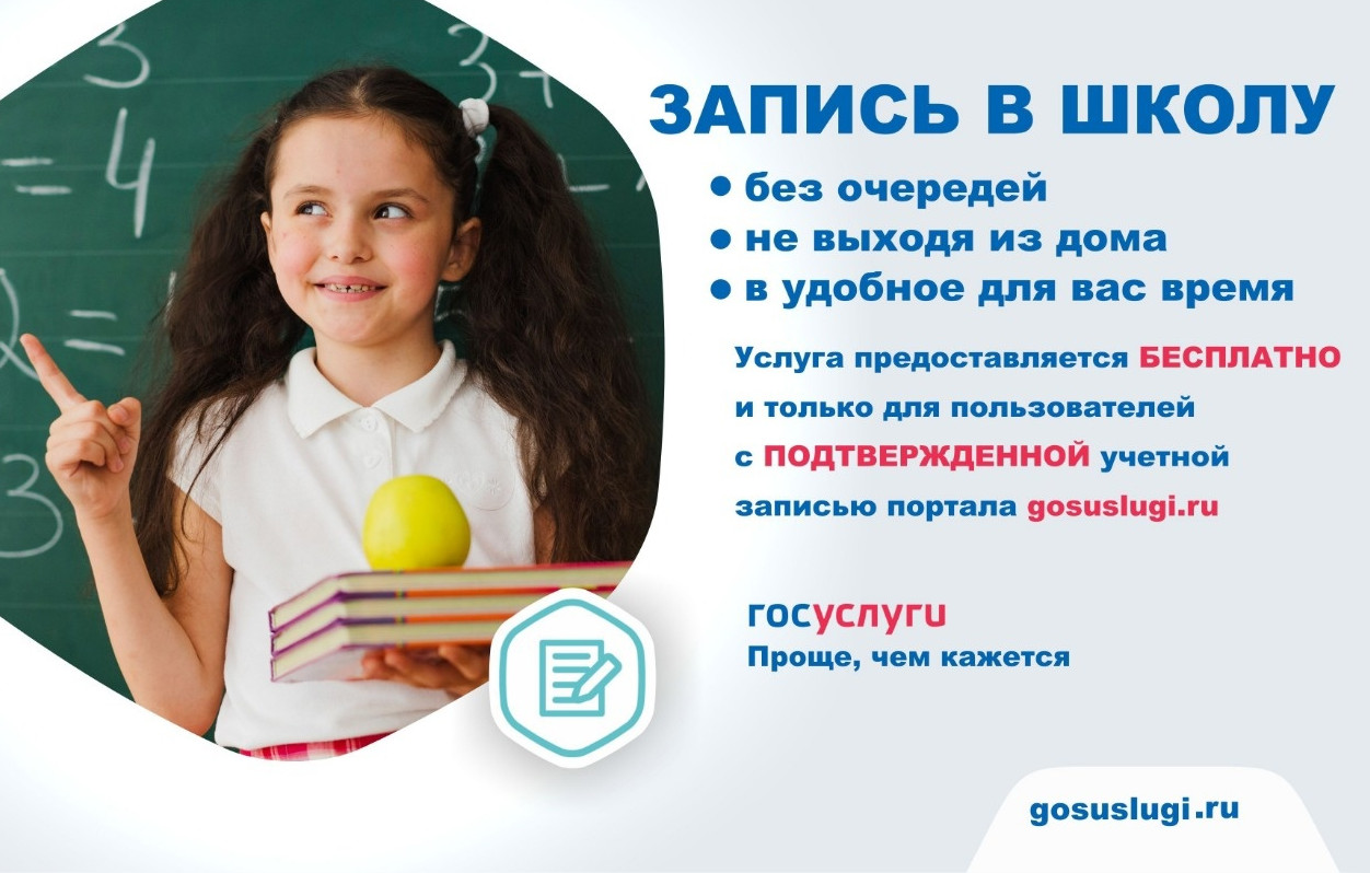 Прием детей в школу Прием детей в школу