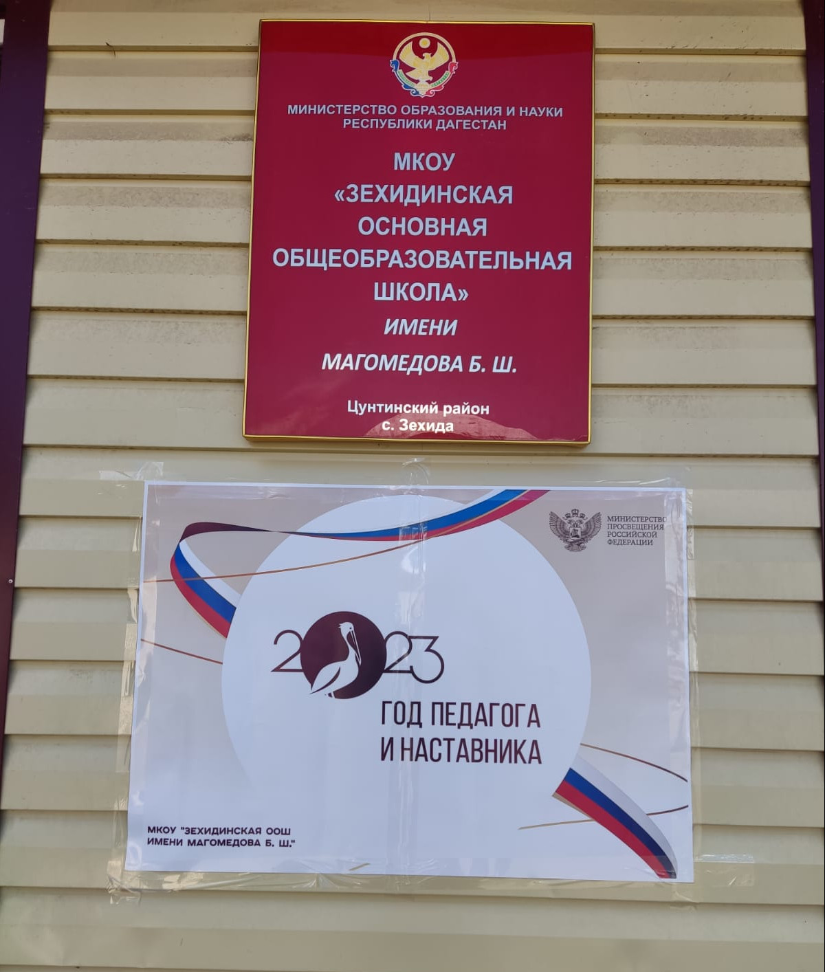 Год педагога и наставника Год педагога и наставника