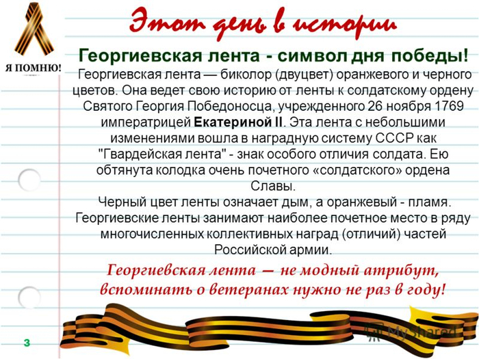 Георгиевская лента проект 9 класс