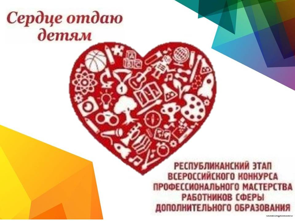 «Сердце отдаю детям» «Сердце отдаю детям»