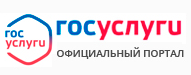Портал государственных услуг Российской Федерации Портал государственных услуг Российской Федерации