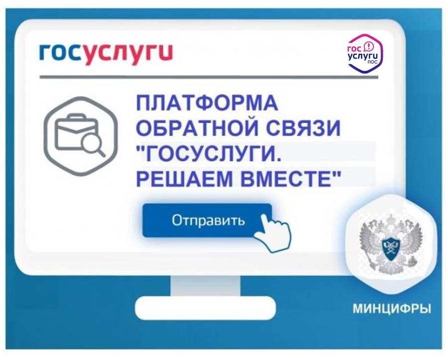 Платформа обратной связи (ПОС) Платформа обратной связи (ПОС)