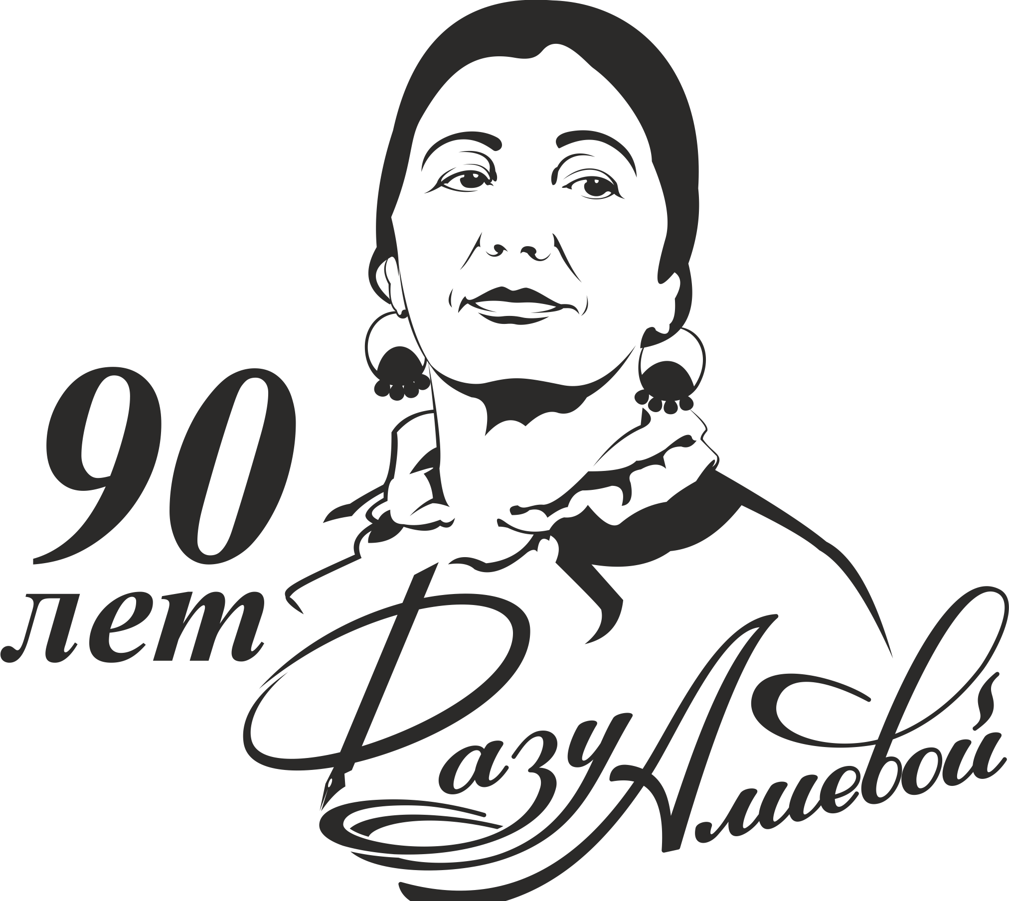 Фазу Алиева