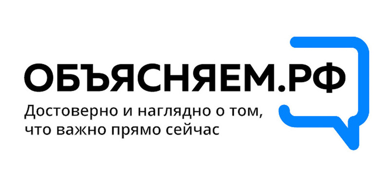 ОБЪЯСНЯЕМ.РФ