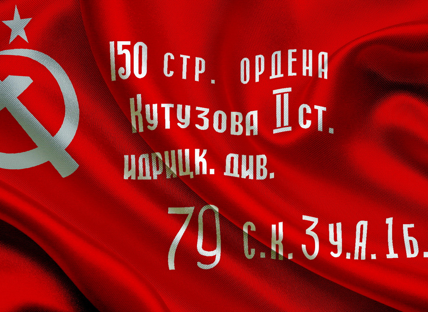 Знамя победы