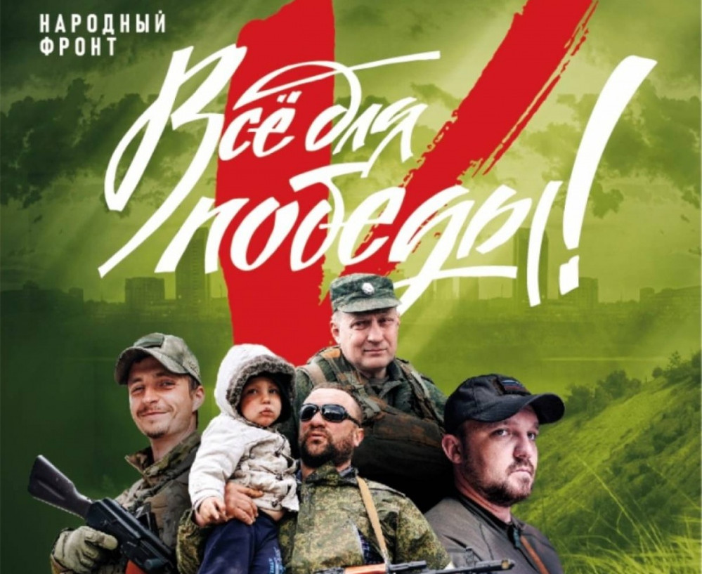 "Все для победы"