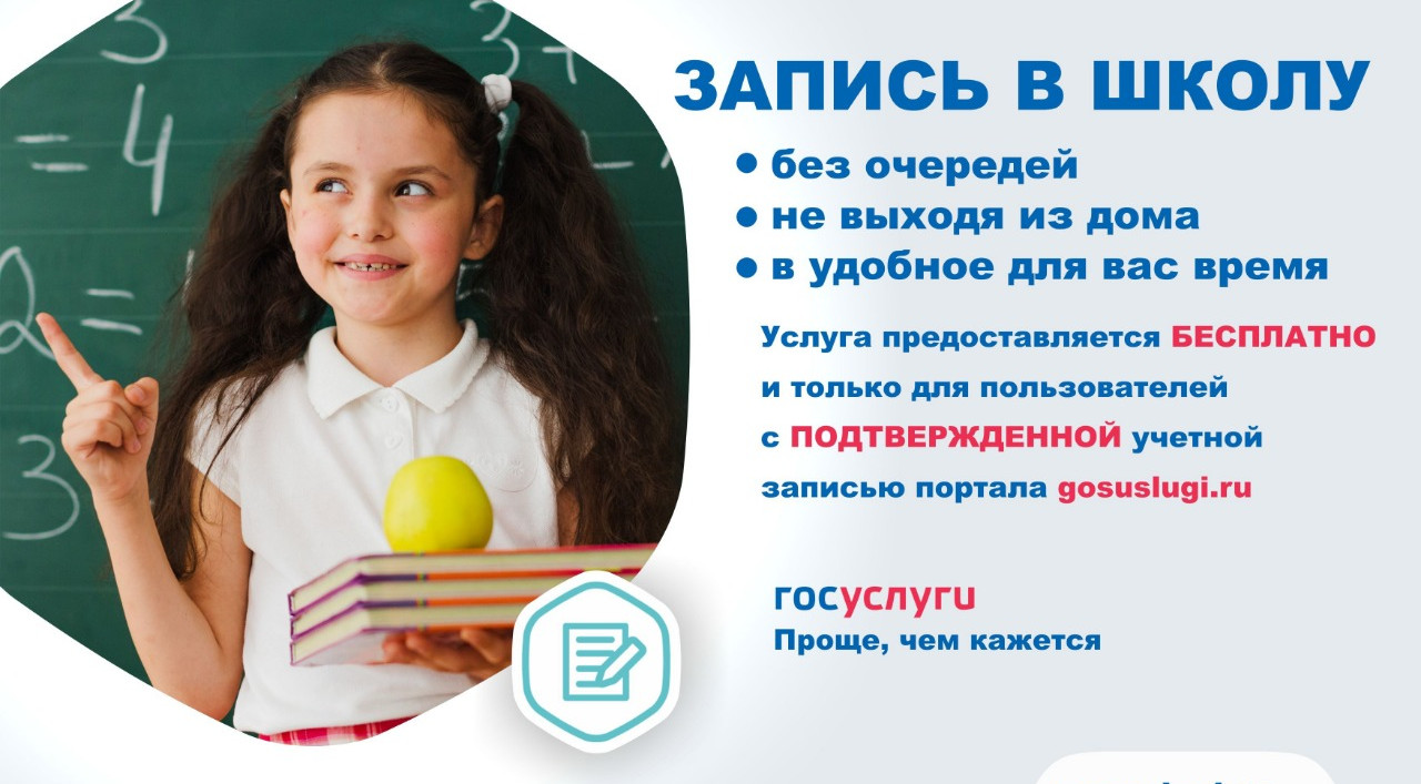 Прием в 1 класс