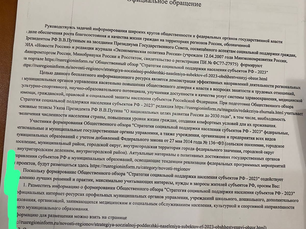Стратегия социальной поддержки населения субъектов РФ 2023