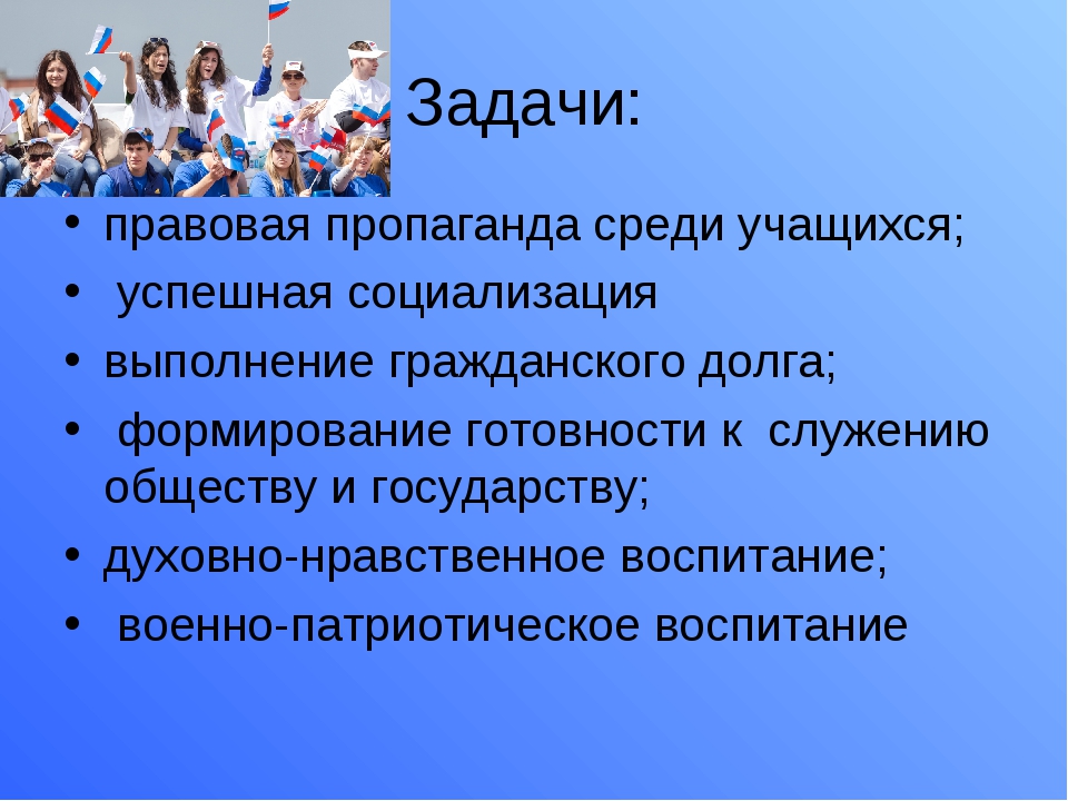 Правовой образ. Правовая пропаганда. Методы правовой пропаганды. Задачи агитации. Служение интересам общества.