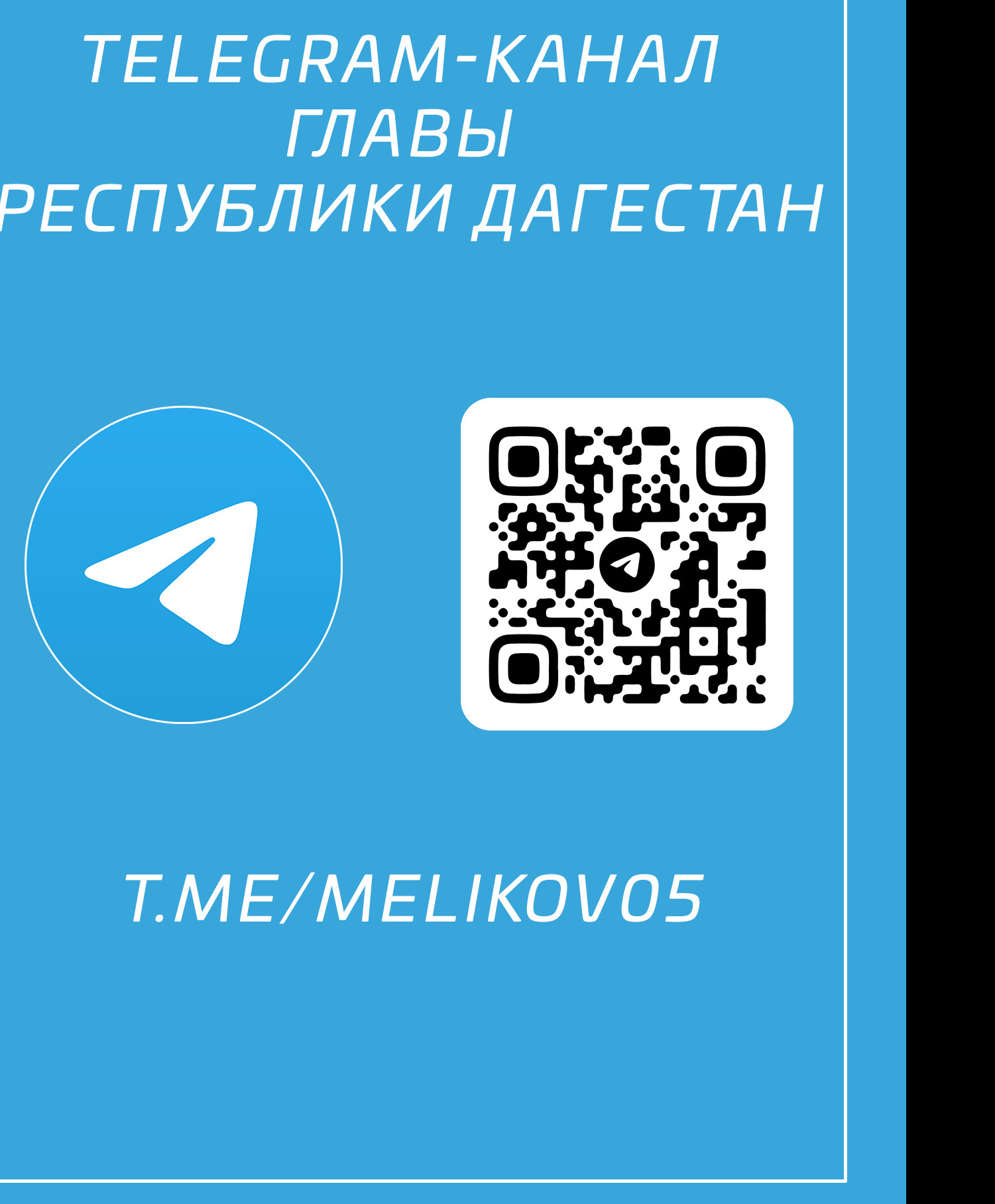 Телеграмм - канал главы Республики Дагестан Телеграмм - канал главы Республики Дагестан