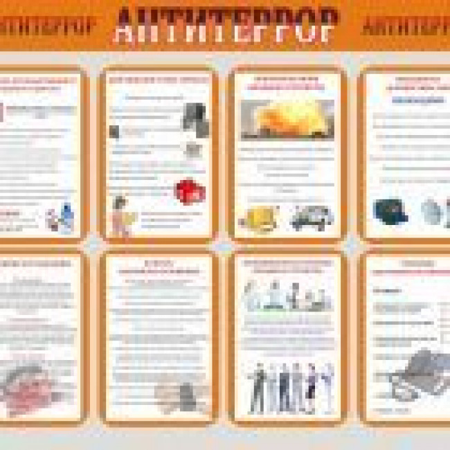 Антитеррористическая безопасность