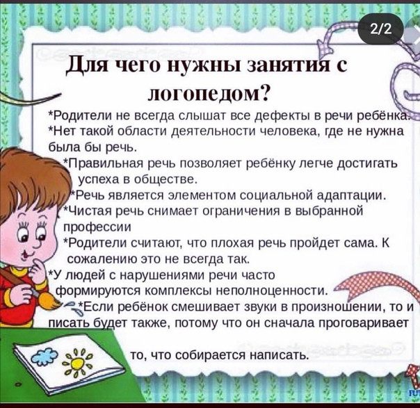 Учитель-логопед Учитель-логопед