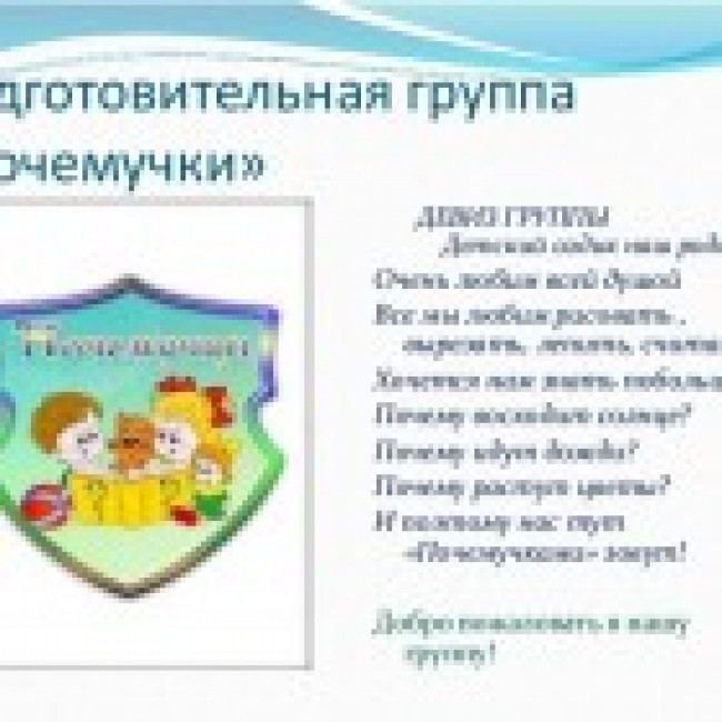 ПОДГОТОВИТЕЛЬНАЯ ГРУППА