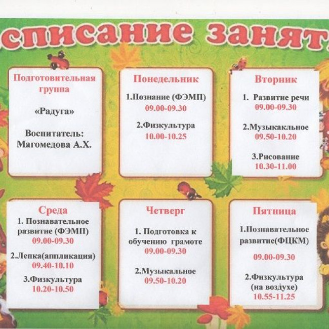 РАСПИСАНИЕ ЗАНЯТИЙ